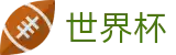2026世界杯_注册与登录入口
